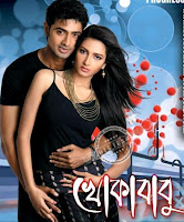 Dev Subhasree Khokababu Bengali Film